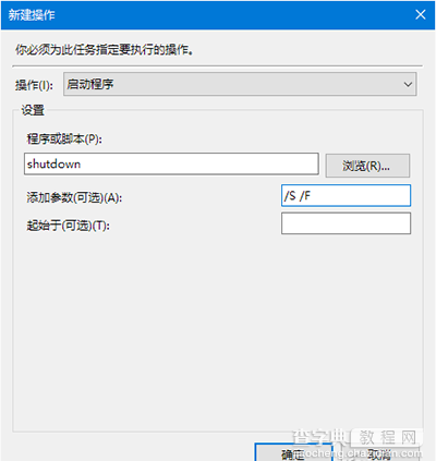 win10怎么创建自动关机任务2