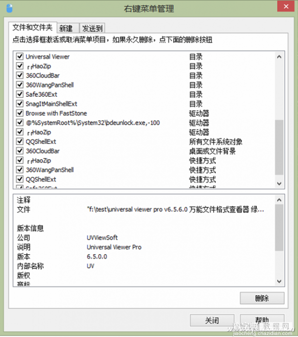 Win10右键菜单怎么设置更好用8