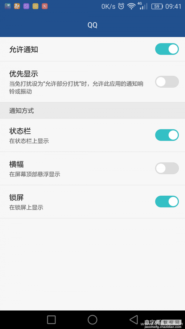 手机如何管理APP通知消息3