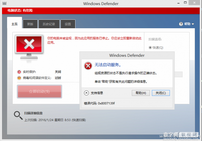 win10系统里Windows Defender怎么设置6