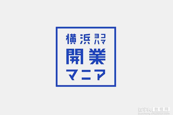 设计参考之不凡的日本LOGO（第一弹）2