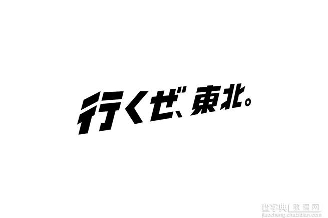 设计参考之不凡的日本LOGO（第一弹）13