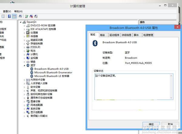 Win8蓝牙打不开怎么办？1