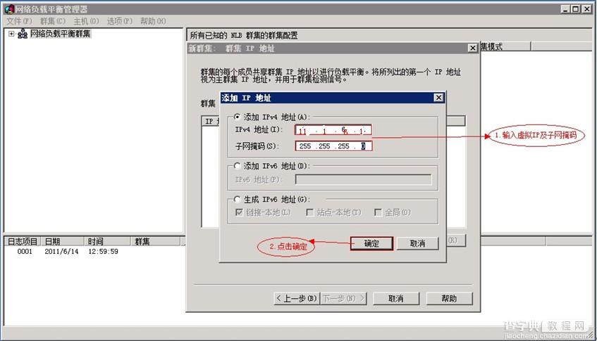 Win2008 R2下配制负载均衡方法5