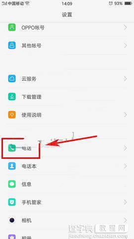 oppo r9s在哪开启volte语音通话1