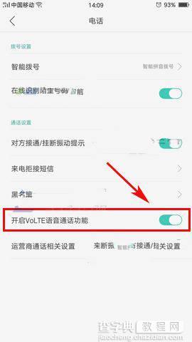 oppo r9s在哪开启volte语音通话2