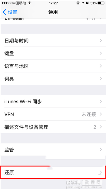 升级iOS10后屏幕卡顿耗电快怎么回事2