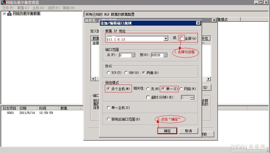 Win2008 R2下配制负载均衡方法8