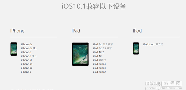 iOS10.1正式版固件在哪下载？iOS10.1正式版固件下载地址2