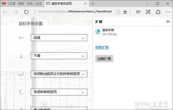 win10系统怎么样加载Edge浏览器扩展3