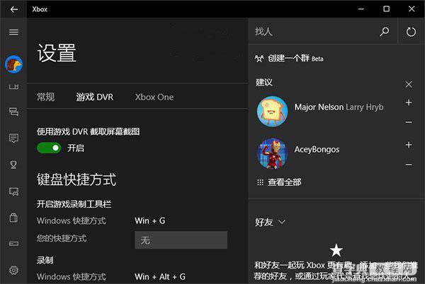 win10系统玩游戏操作延迟怎么办1