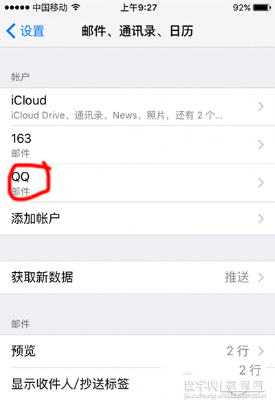 iphone自带邮箱在哪里设置3