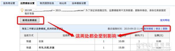 2016淘宝双十二运费模块最新规定1