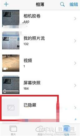 苹果iOS10怎么查看隐藏照片1