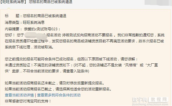 2016淘宝双十二活动商家在什么情况下会被清退1