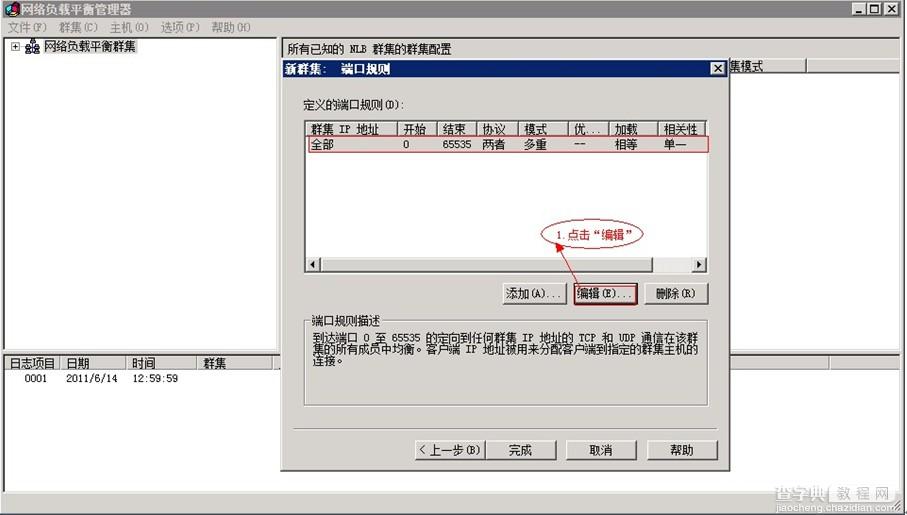 Win2008 R2下配制负载均衡方法7