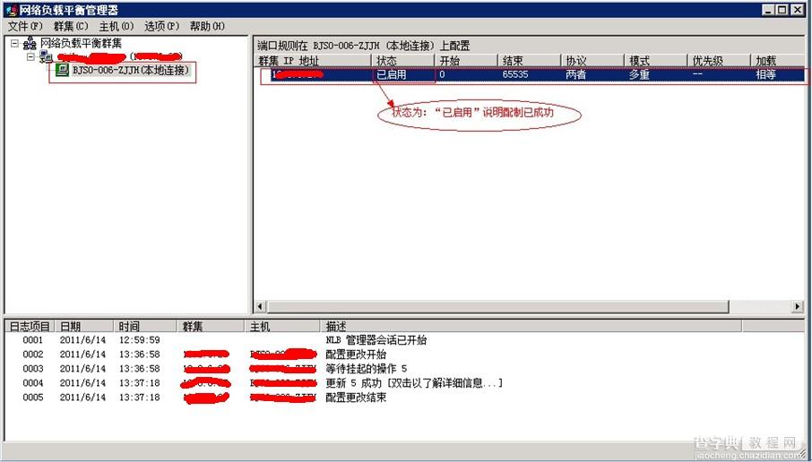 Win2008 R2下配制负载均衡方法9