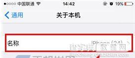 iPhone7怎么修改手机名称?2