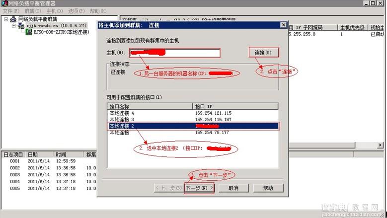 Win2008 R2下配制负载均衡方法11