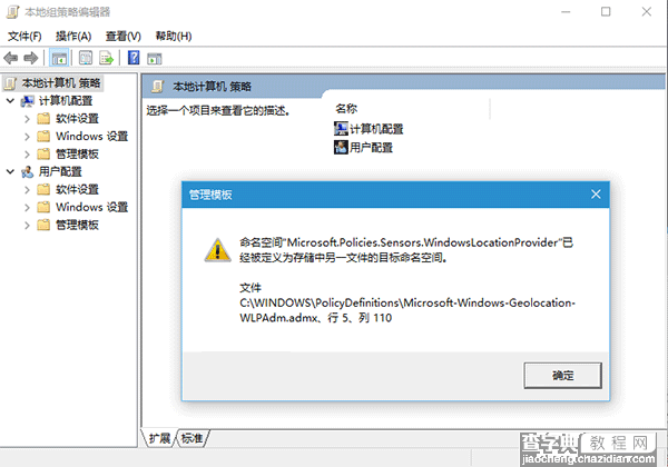 win10组策略“命名空间”占用如何解决1