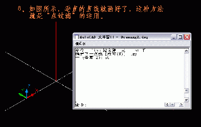 AutoCAD2007点过滤功能怎么使用8