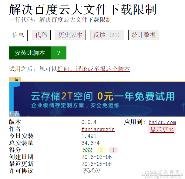 百度网盘限速怎么办7