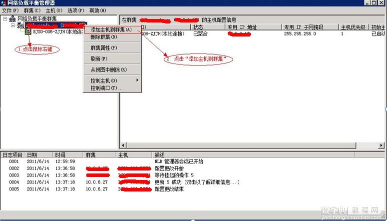 Win2008 R2下配制负载均衡方法10