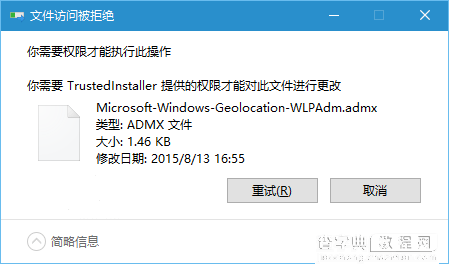 win10组策略“命名空间”占用如何解决2