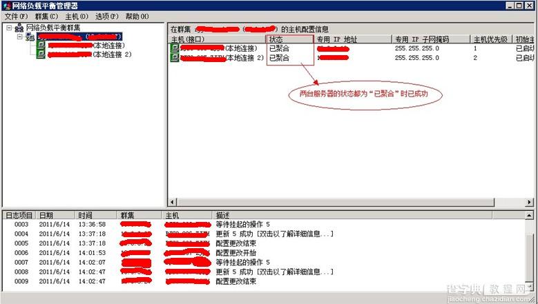 Win2008 R2下配制负载均衡方法12