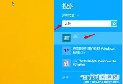 Win8.1运行怎么用3