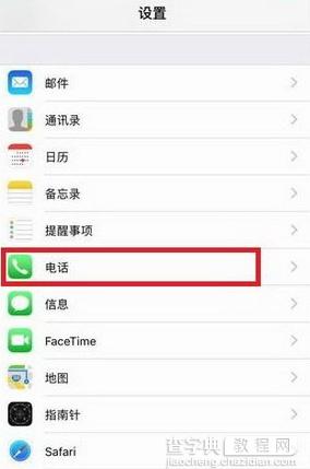 苹果ios10防骚扰怎么设置1