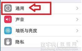 iphone6怎么设置手势1