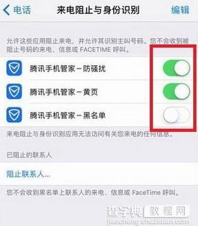 苹果ios10防骚扰怎么设置3