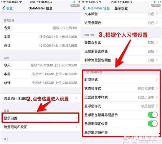 iOS 9.3.3越狱插件DataMeter：实时流量监控2