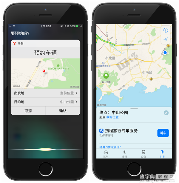 ios10正式版Siri怎么语音打车1