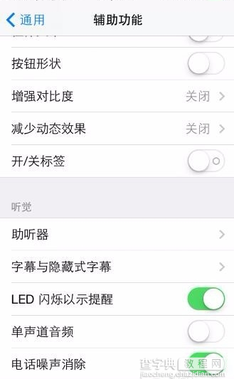 iphone7怎么设置来电闪光灯5