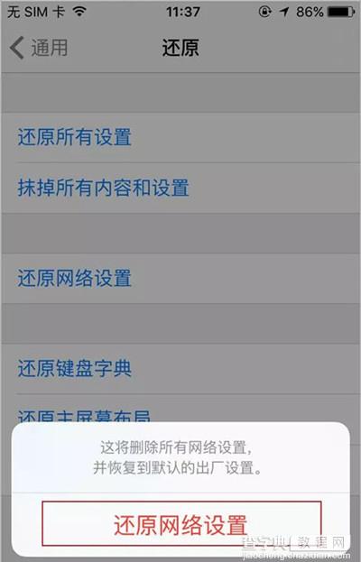 iPhone断网闪退下载不了应用解决办法1