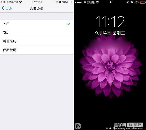 iOS10锁屏农历日历如何隐藏3