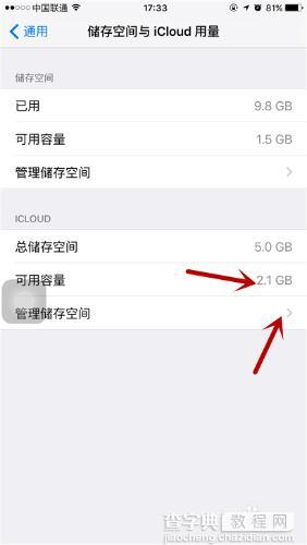 iphone 6s Plus如何清理iCloud储存空间？3