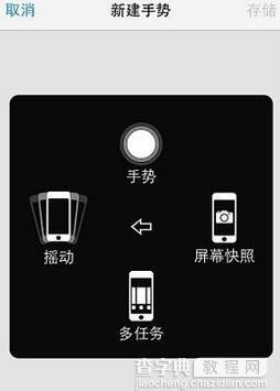 iphone6怎么设置手势4