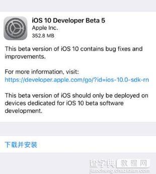 ios10 beta5怎么升级?1