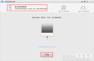 苹果恢复大师怎么恢复iPhone手机的语音备忘录？1