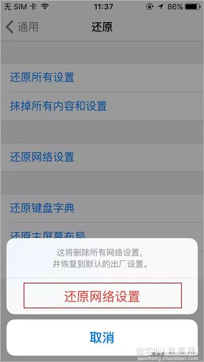 iPhone自动断网下载不了应用怎么办1