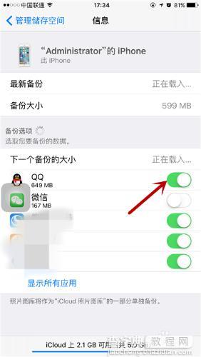 iphone 6s Plus如何清理iCloud储存空间？4