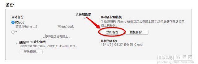 iPhone怎么转移数据 iPhone7换机转移数据2