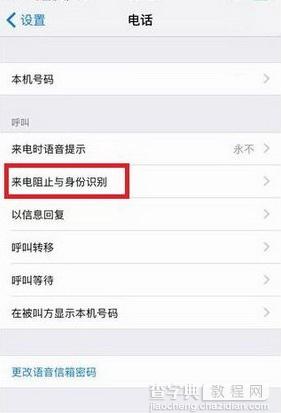 苹果ios10防骚扰怎么设置2