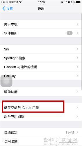 iphone 6s Plus如何清理iCloud储存空间？2