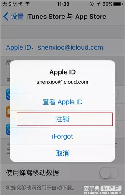 iPhone断网闪退下载不了应用解决办法3