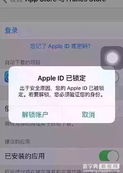 苹果手机提示AppleID已锁定怎么办？1