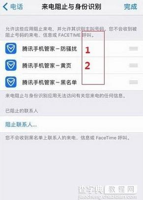 苹果ios10防骚扰怎么设置4